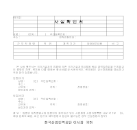 경력심사용 사실 확인서 경력심사용 사실 확인서